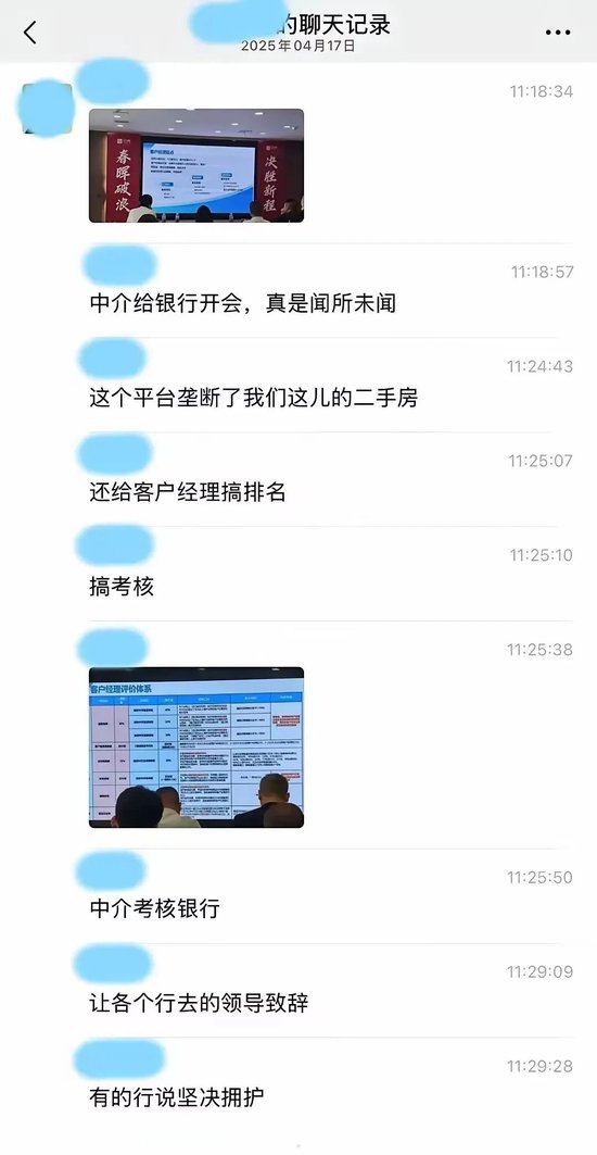 闻所未闻 一房产中介开始考核银行员工业绩