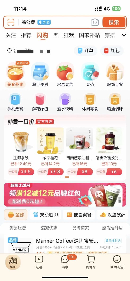 阿里升级淘宝闪购，加入即时零售大战